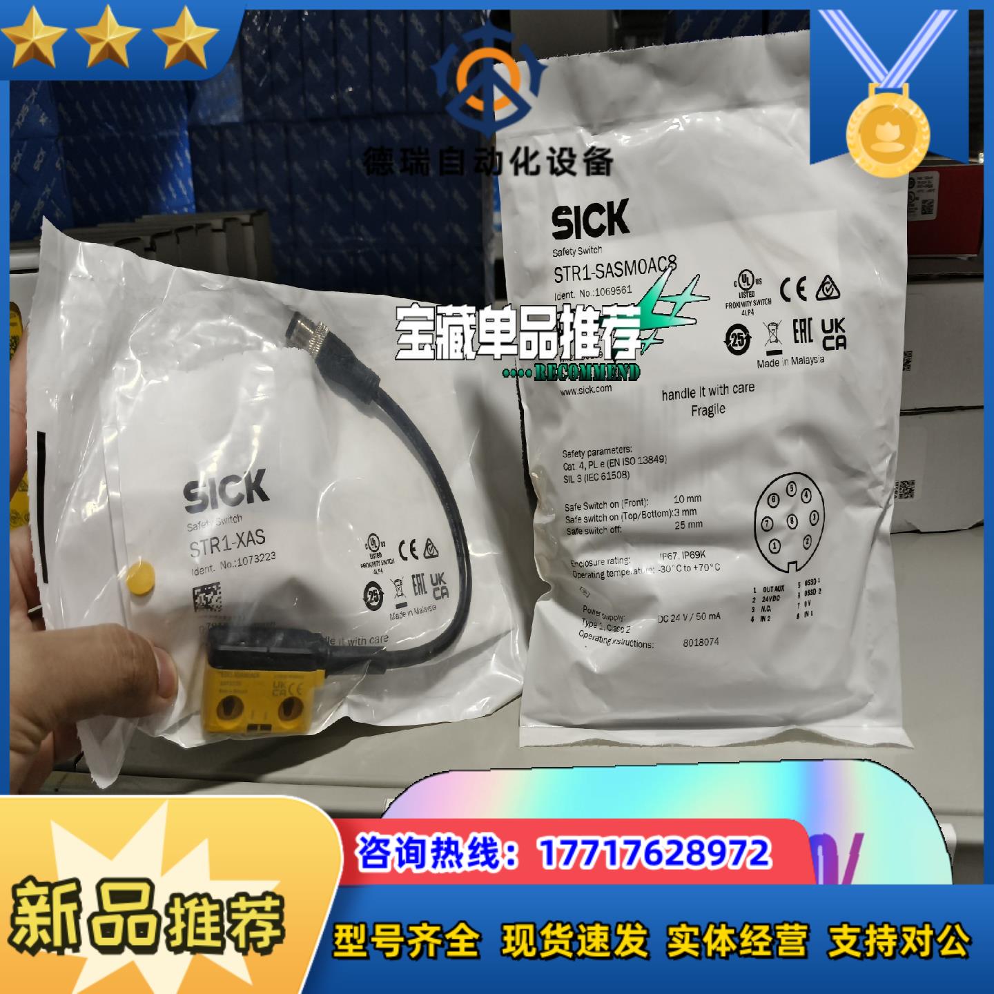 STR1-SASF0AC5   1073211全新原装德国s议价