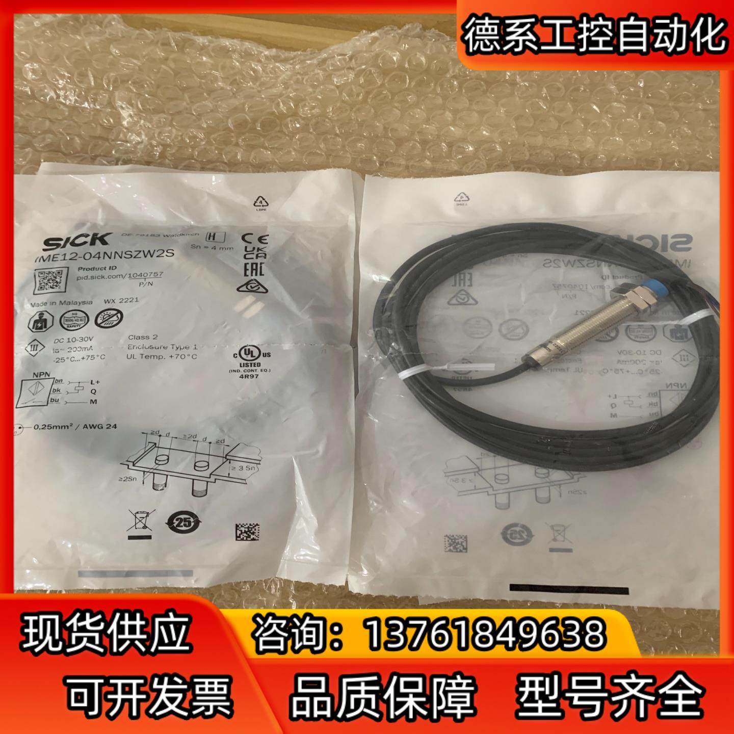SICK接近开关 IME12-04NNSZW2S 货号104