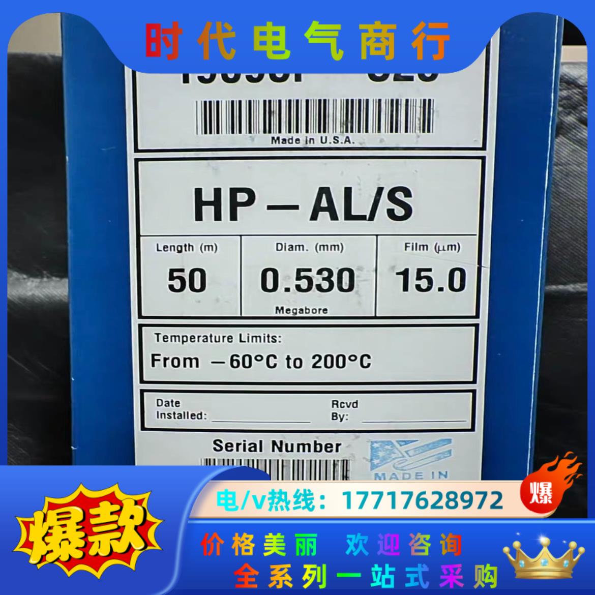 安捷伦19095P-S25  J&W HP-PLOT Al2议价