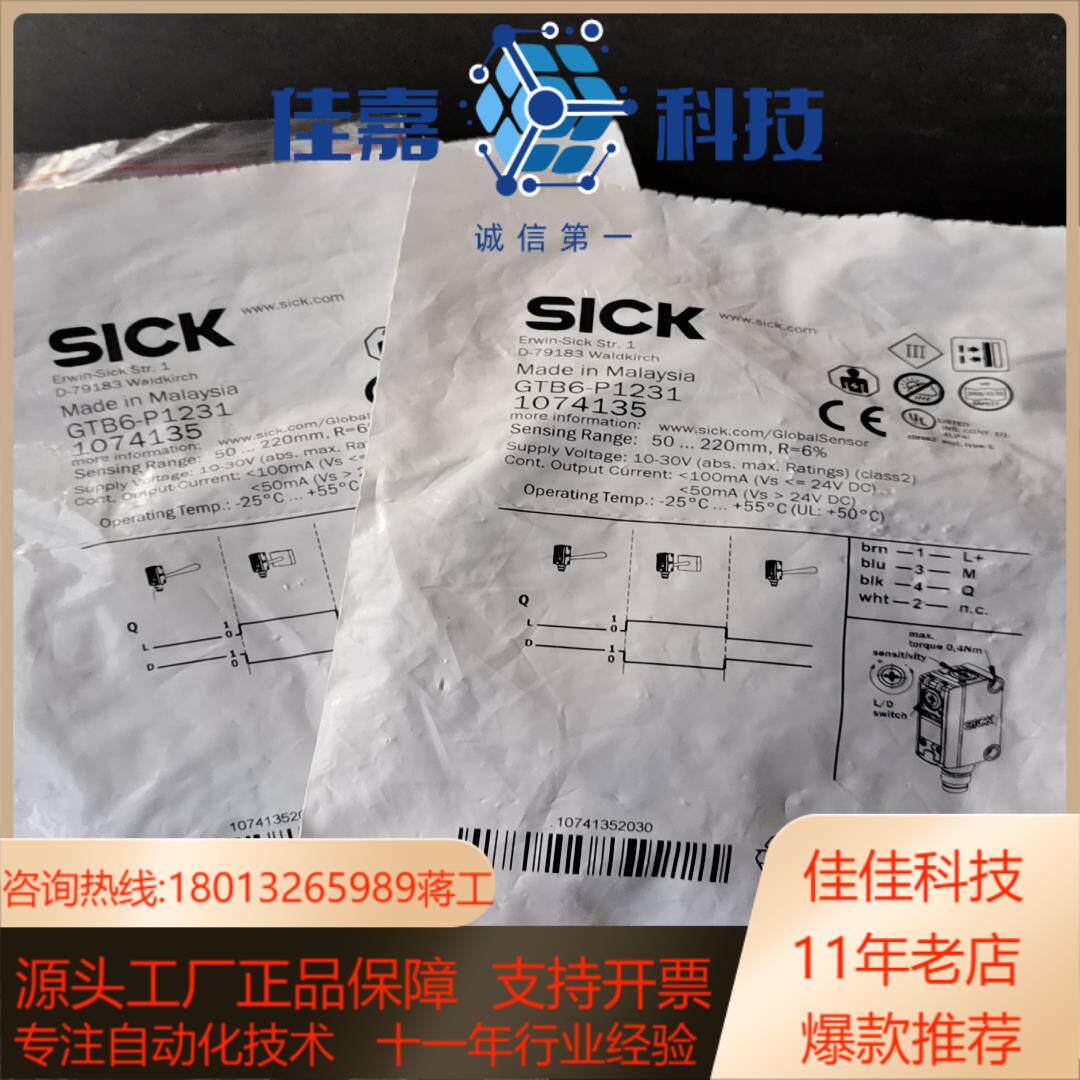 德国SICK传感器GTB6-P1231   1074135有