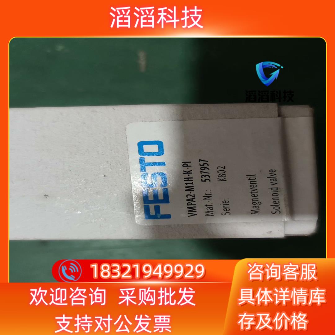现货FESTO全新原装VMPA2-M1H-K-PI    5