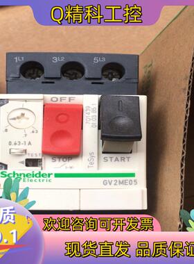 现货GV2-ME05C 0.63-1A 2个