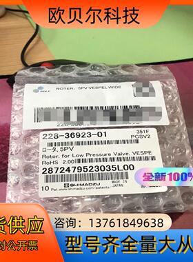 岛津转子密封圈228-36923-01岛津原装全新