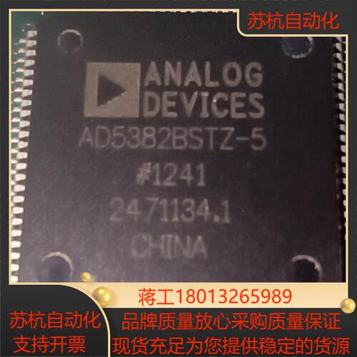 AD5382BSTZ-5 芯片，原装！议价