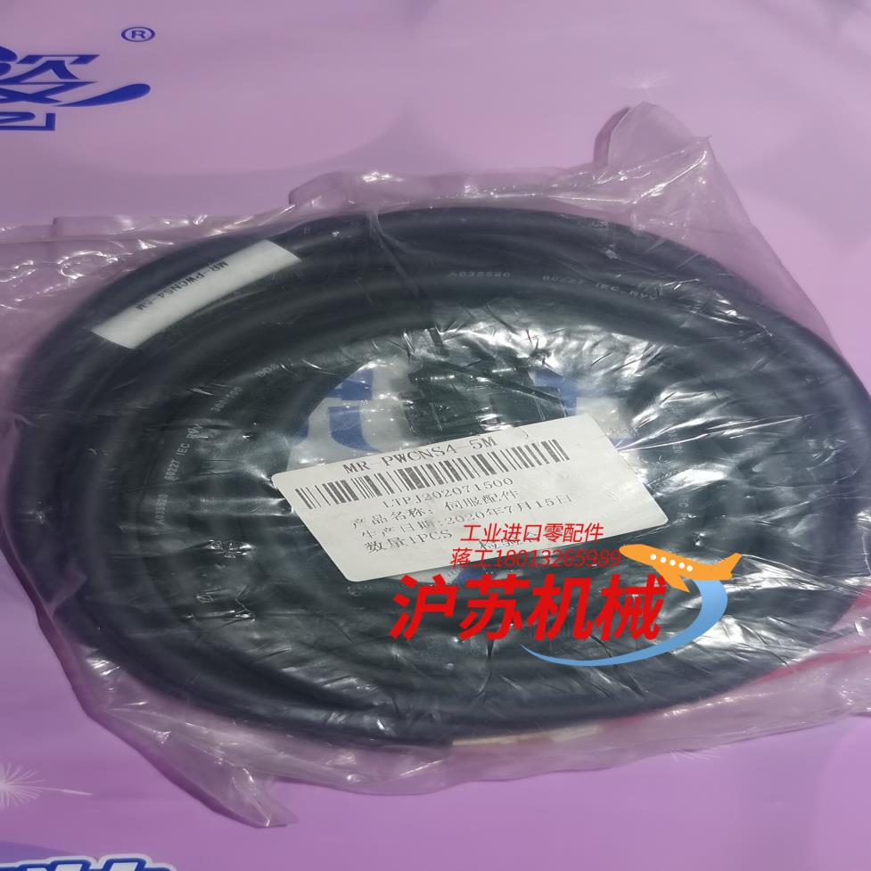 MR-PWCNS4-5M全新。