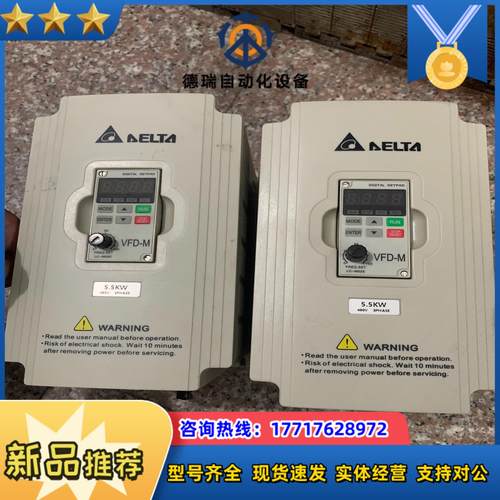 台达变频器VFD055M43A (5.5kw) 三相 共两台议价