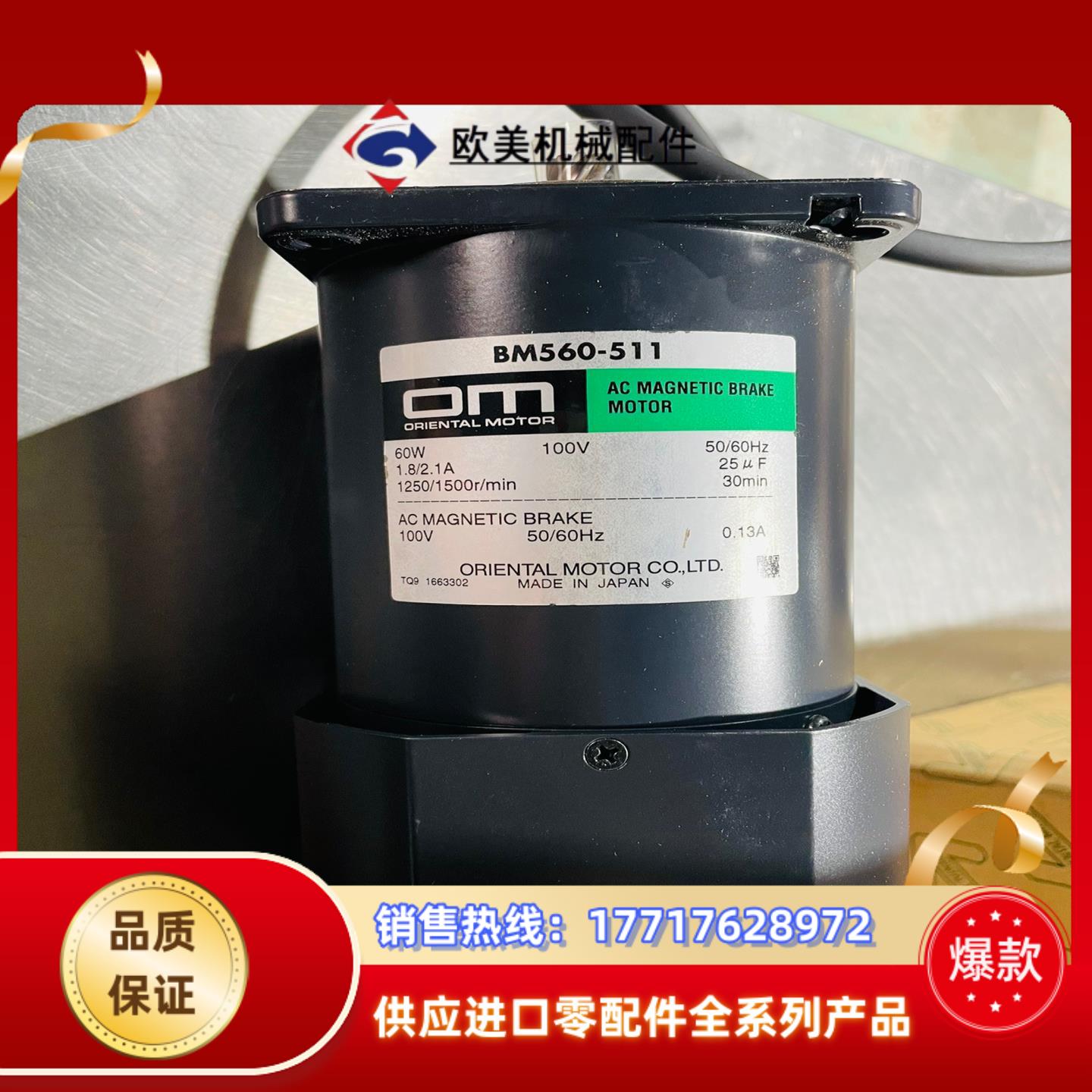 ORIENTAL东方马达套组，马达电机BM560-511，马议价