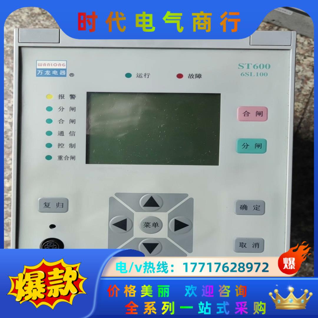 ST6006SL100线路保护控制器议价