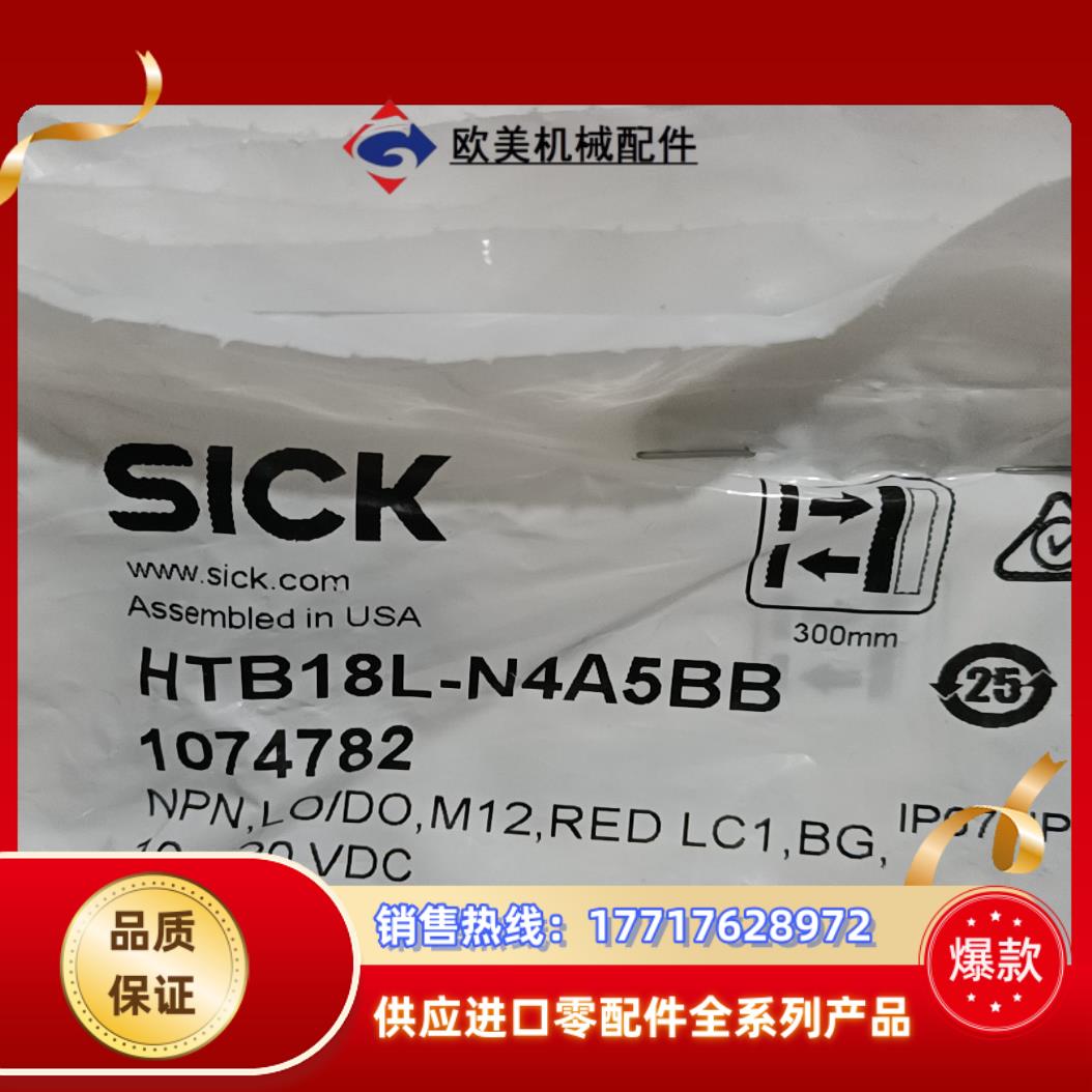 西克光电开关传感器 HTB18L-N4A5BB 订货号107议价