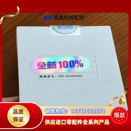 fx0-gcan00000 西克原装，23年的全新封议价