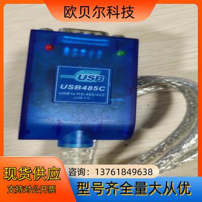 工业级高速USBtoRS-485/422串口转换器9针