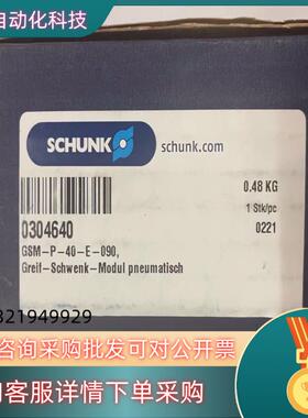 现货0304640 GSM-P-40-090SCHUNK雄克原装