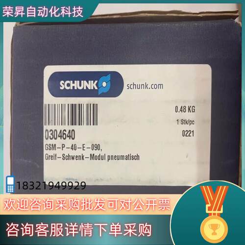 现货0304640 GSM-P-40-090SCHUNK雄克原装