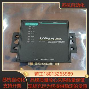 现货议议价 USB转串口转换器 摩莎MOXA 1150i