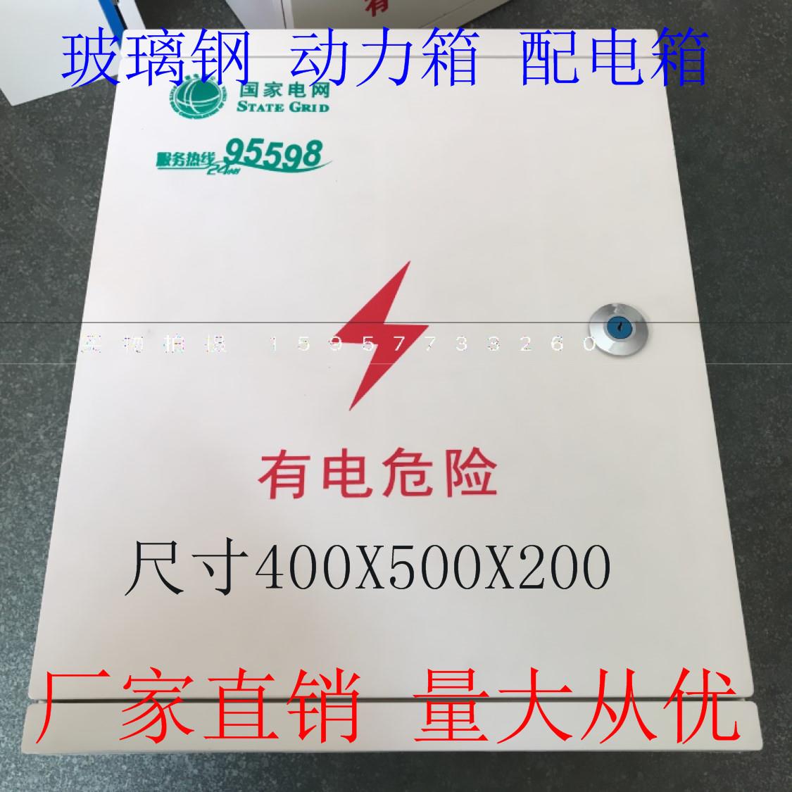 玻璃钢动力箱 明装户外配电箱 国家电网箱 箱400x500x200议价