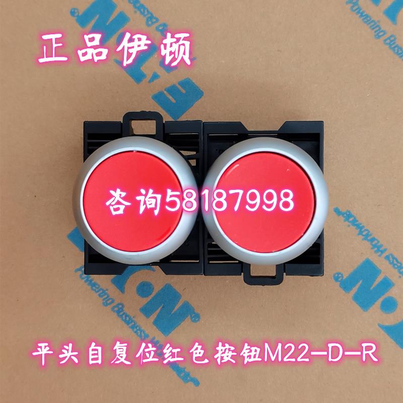 M22-D-R M22-D-R/K01 M22-D-R/K11 红色成套按钮自复位