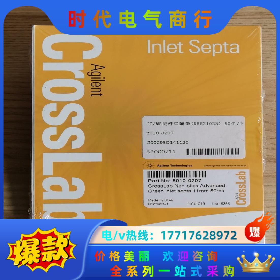 8010-0207进样垫 代替N6621028 进样隔垫,1议价