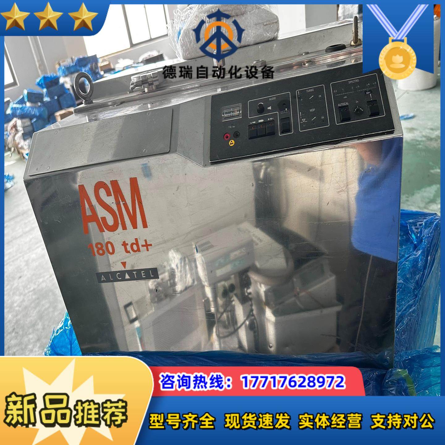 阿而卡特ASM180TD十检漏仪议价