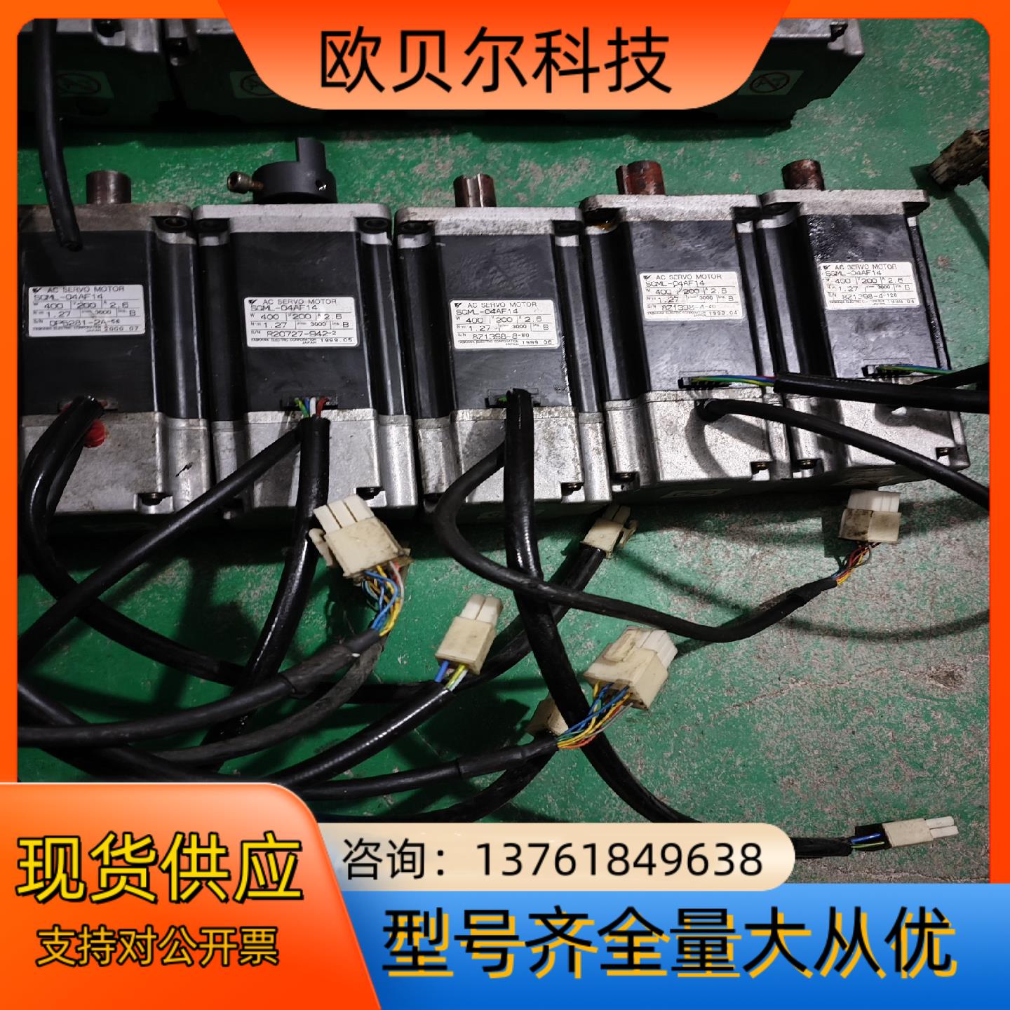 安川SGML-04AF14伺服电机，一共十四台，有七台被我剪