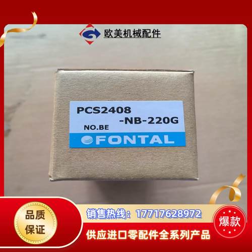 FONTAL电磁阀PCS2408-NB-220G ,全新正品议价