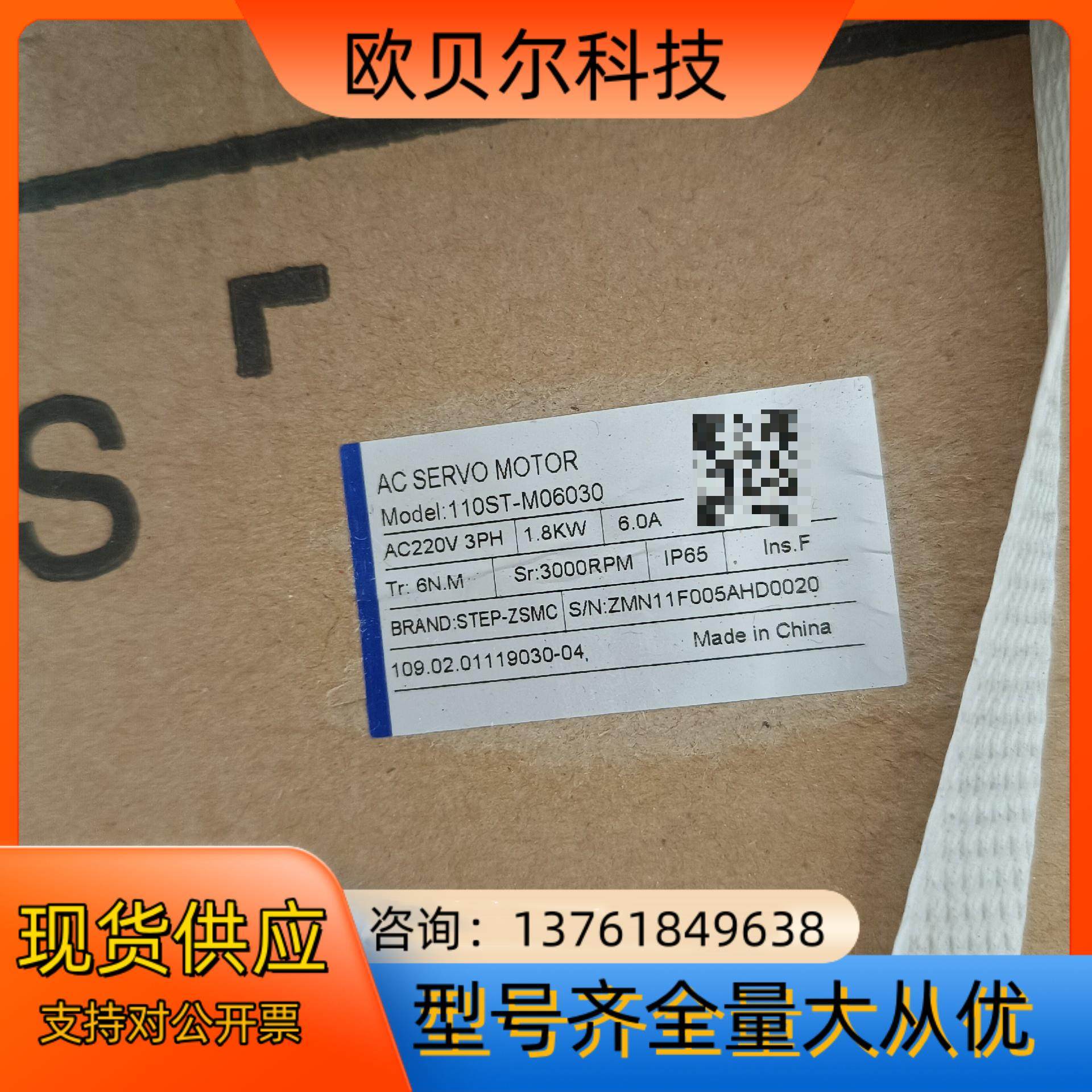 伺服电机/伺服系统/舵机，110ST-M06030，全新3台