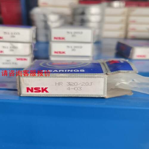 NSK轴承，HR 320/28J 4-03   有意者询价！