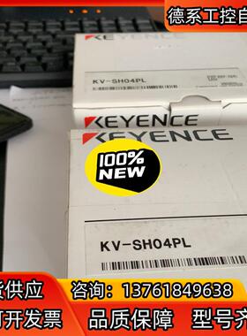 KV-SH04PL全新原装正品基恩士模块，内外条码一致，二台