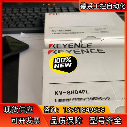 KV-SH04PL全新原装正品基恩士模块，内外条码一致，二台