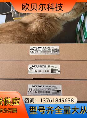 威纶触摸屏MT8072IE全新原装正品840