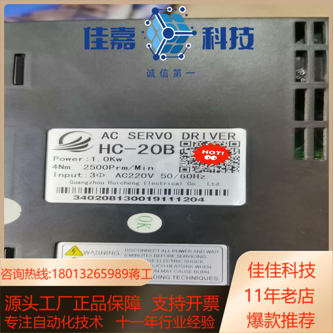 广州汇程驱动器   HC-20B