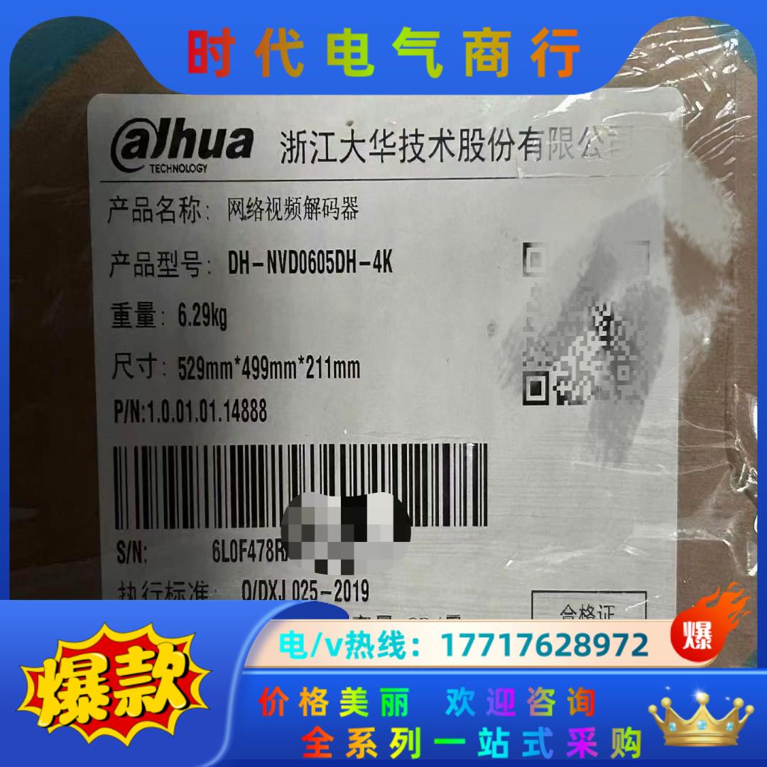DH-NVD0605DH-4K大华解码器全新原装正品 现货出议价