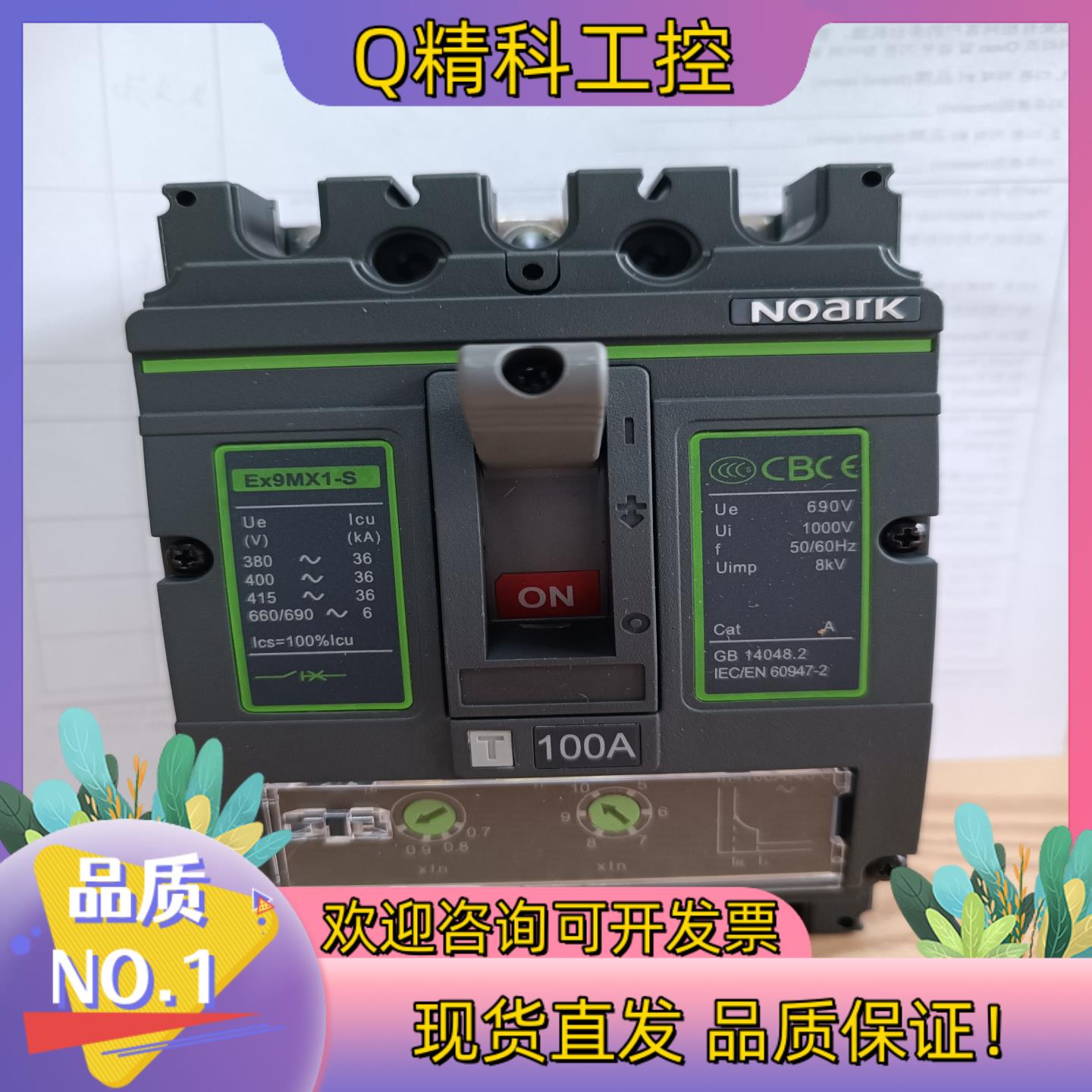 现货诺雅克电气EX9MX1S-3P 塑壳断路器全新原装