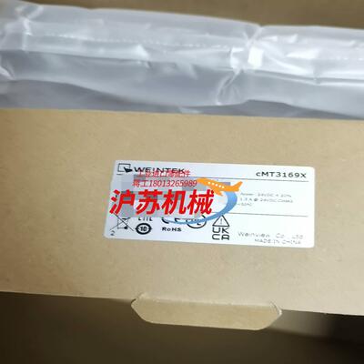 威纶通cmt3169x