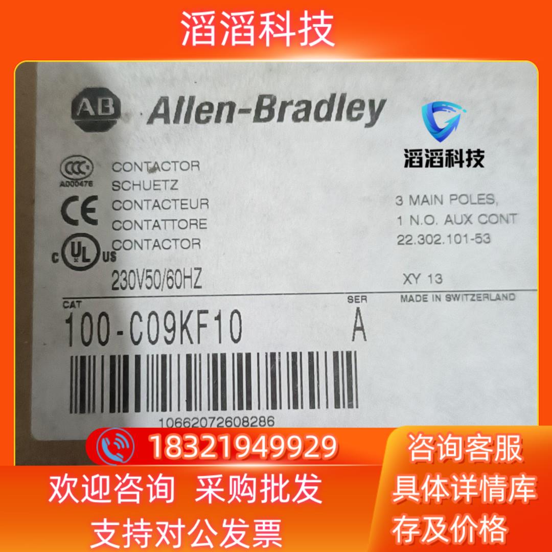现货Allen－bradley 接触器 100－C09KF10