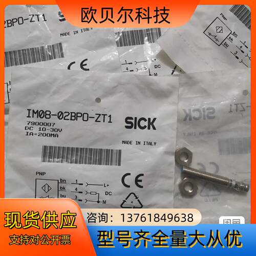 IM08-02BPO-ZT1 7900007 全新原装SIC