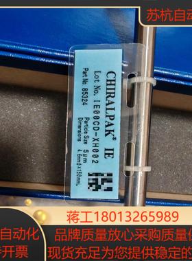 大赛璐手性色谱柱货号85324 规格型号46×15