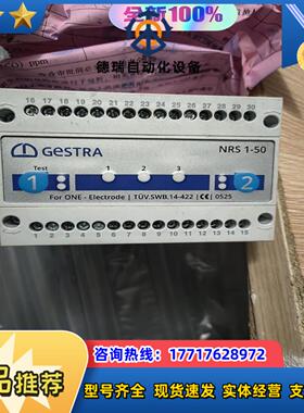 Gestra NRS 1-50，液位控制器，全新原装现货议价