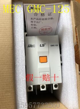 韩国MEC LS产电交流接触器GMC-125 AC110V 220V 380V议价