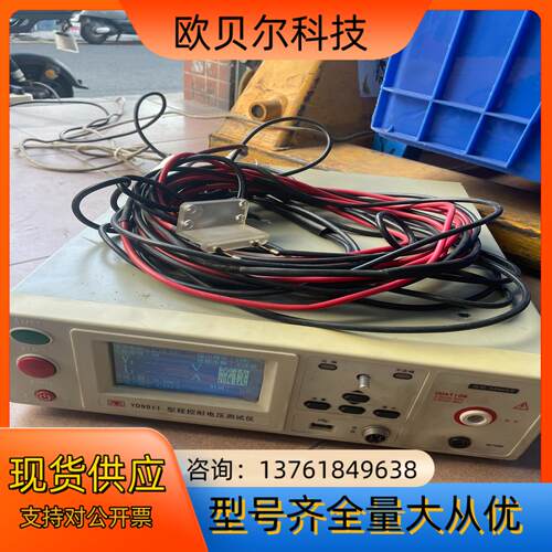 扬子交直流耐压测试仪 YD9911 ，功能正常，成色