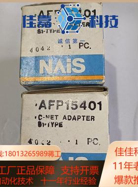 AFP15401  C－NET ADAPTER  S1