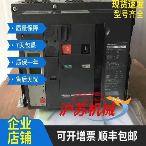 框架断路器MT12/H2/3P/4P固定式全新有意