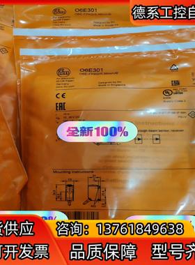 IFM易福门O6S301 O6E301 10对，出，实单