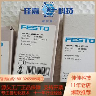 M1H 现货festo阀导阀片VMPA1 全新正品