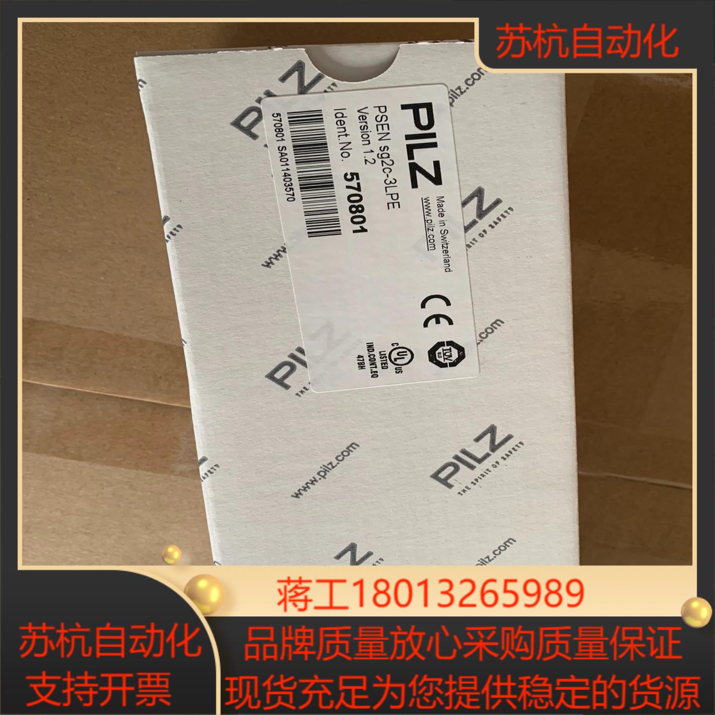 PILZ安全门开关570801，570801全新现货，需要的