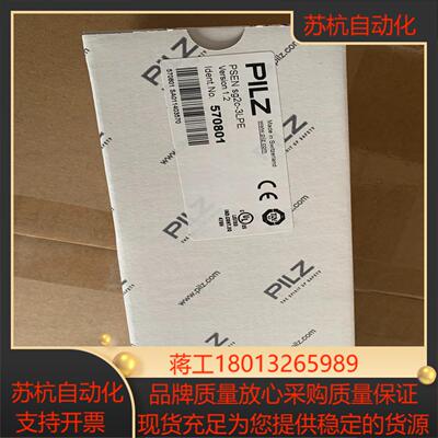 PILZ安全门开关570801，570801全新现货，需要的