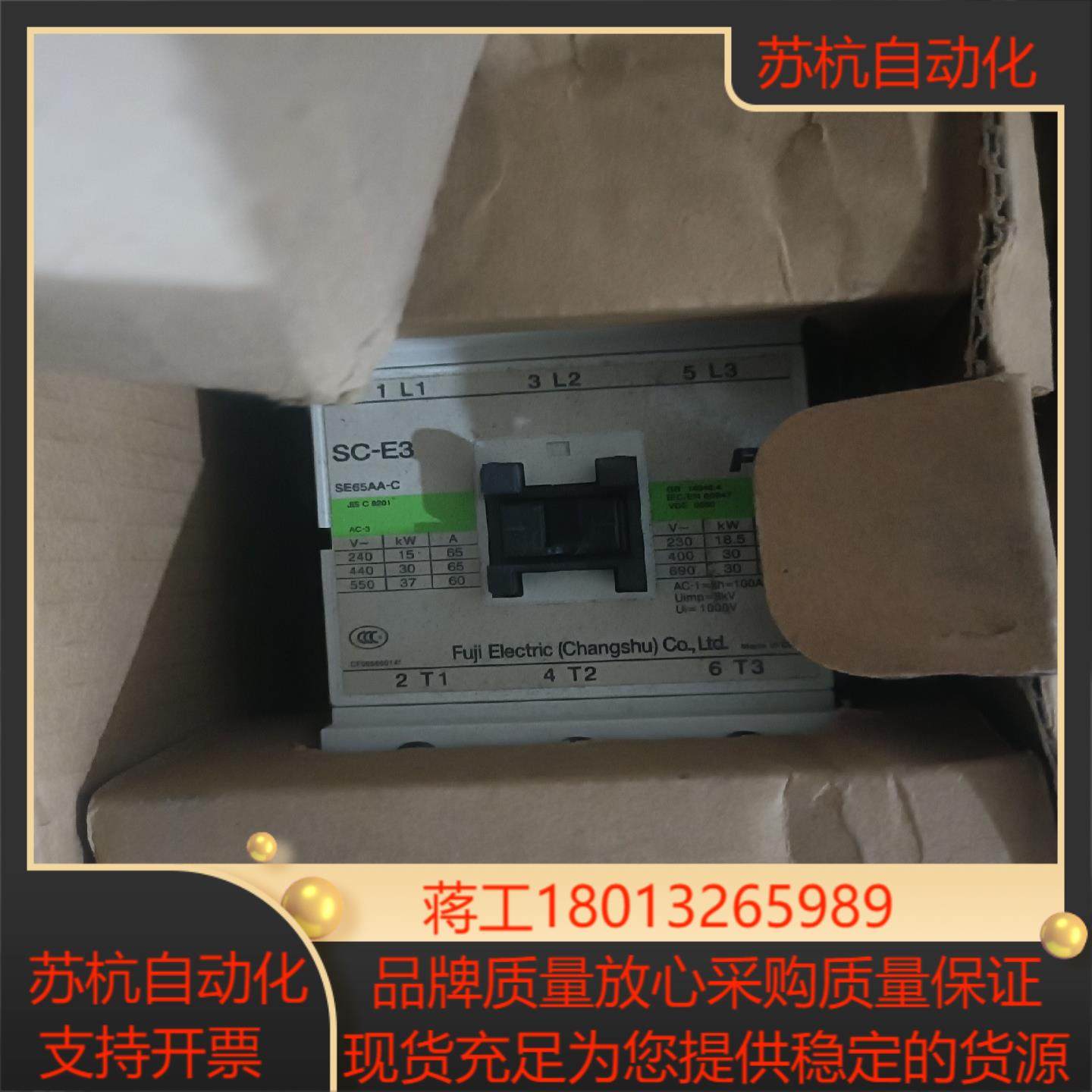 常熟富士交流接触器SC-E3 操作电压220V 有5只  S