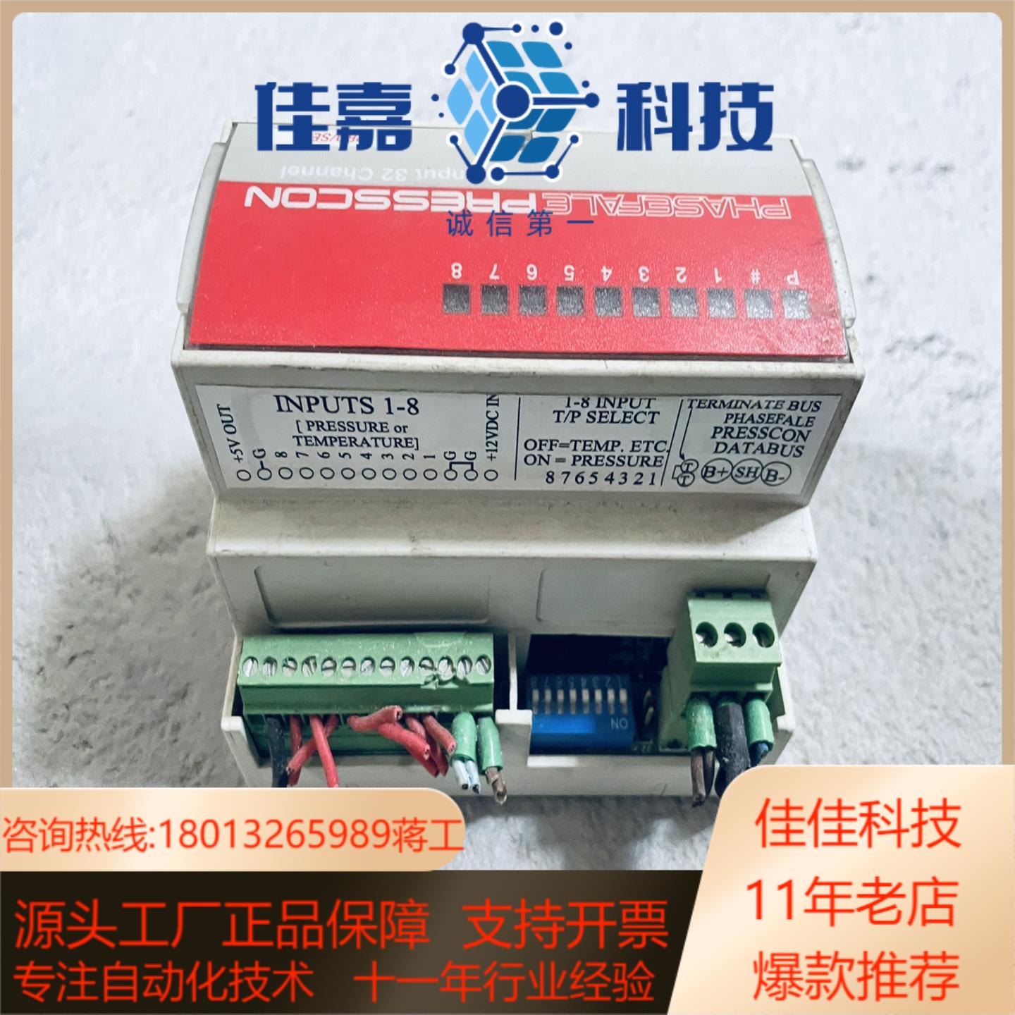 PHASEFALE PRESSCON  控制模块  INPU