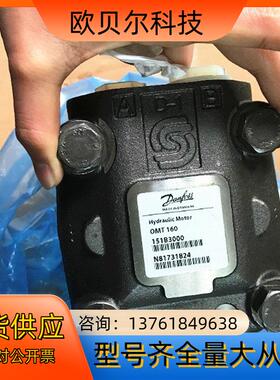 丹佛斯液压马达OMT160 151B3000 怀特液压马达
