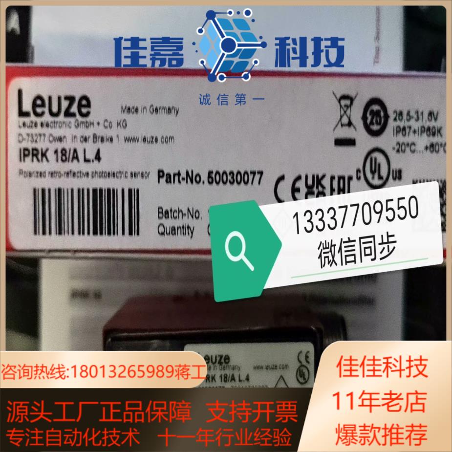 50030077 IPRK 18/A L.4 劳易测LEUZ