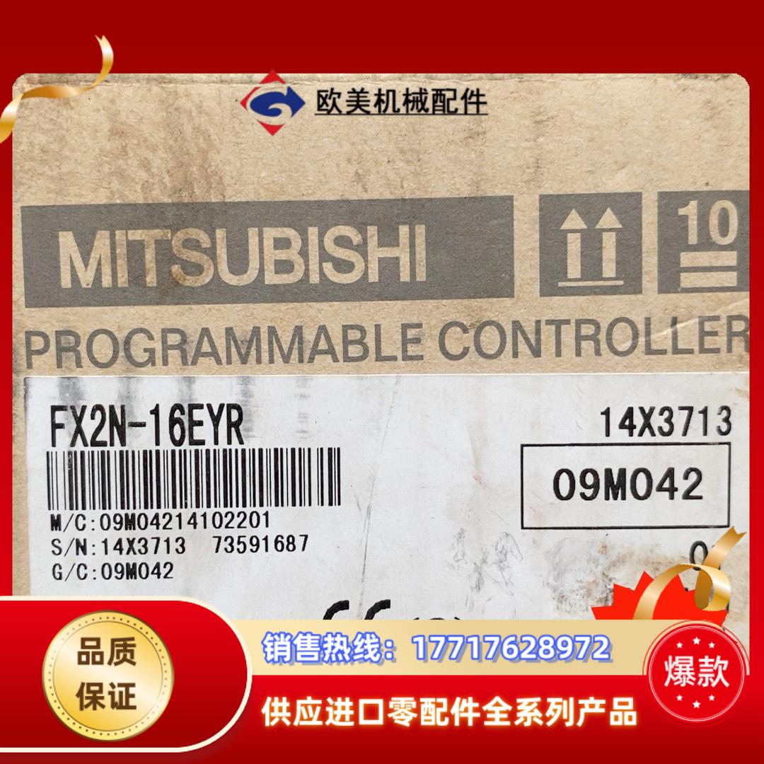 正品全新 三菱FX2N-16EYR 模块 现货便宜甩卖议价
